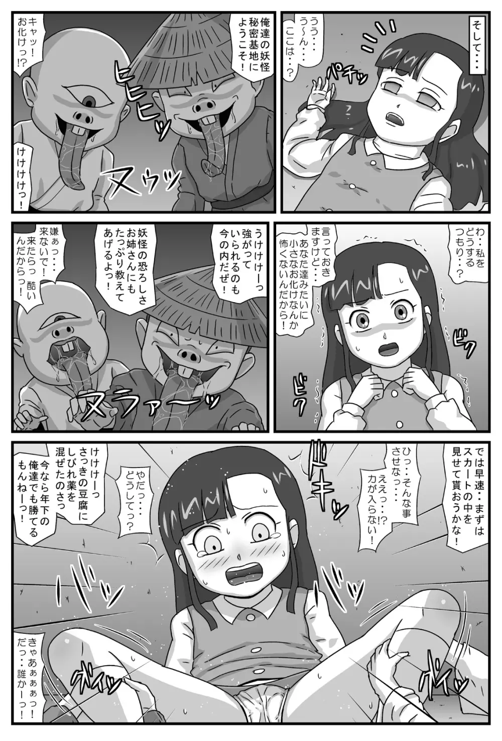 百鬼夜姦 小僧地獄編 - page3