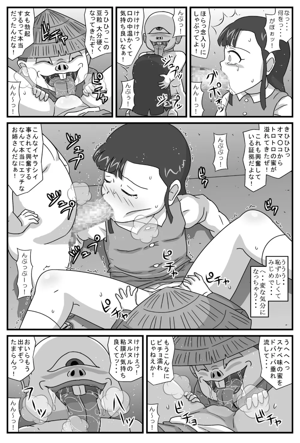 百鬼夜姦 小僧地獄編 - page6