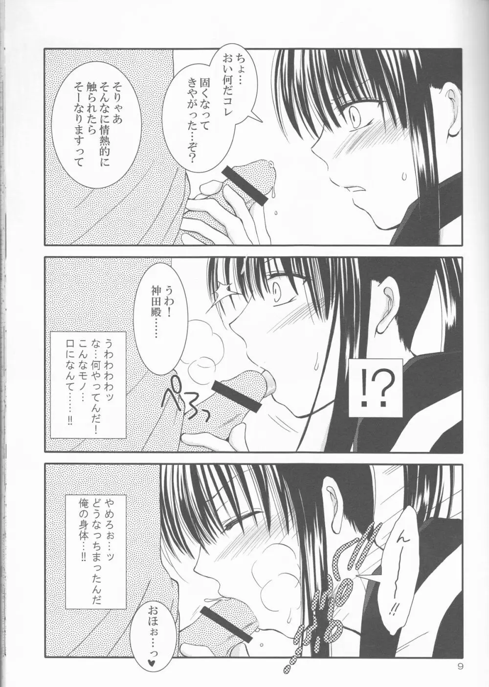 アヤツラレ - page9
