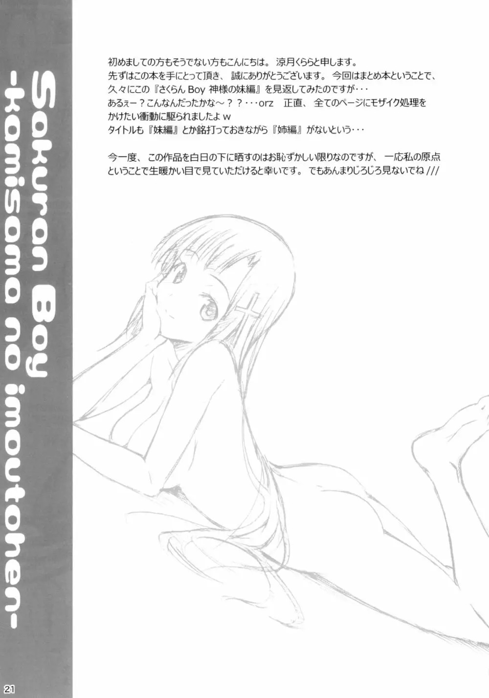 KURARA BOX - page21