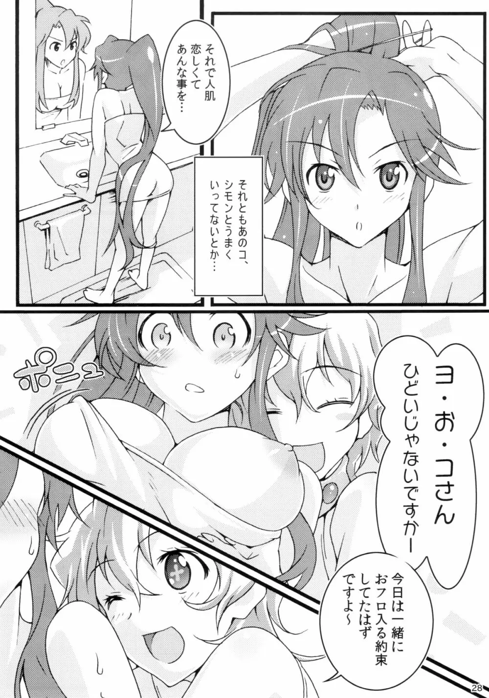 KURARA BOX - page28