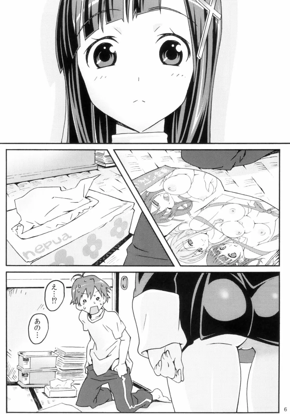 KURARA BOX - page6