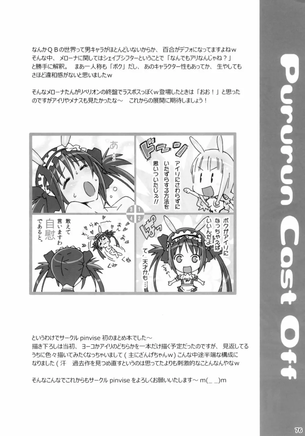 KURARA BOX - page76