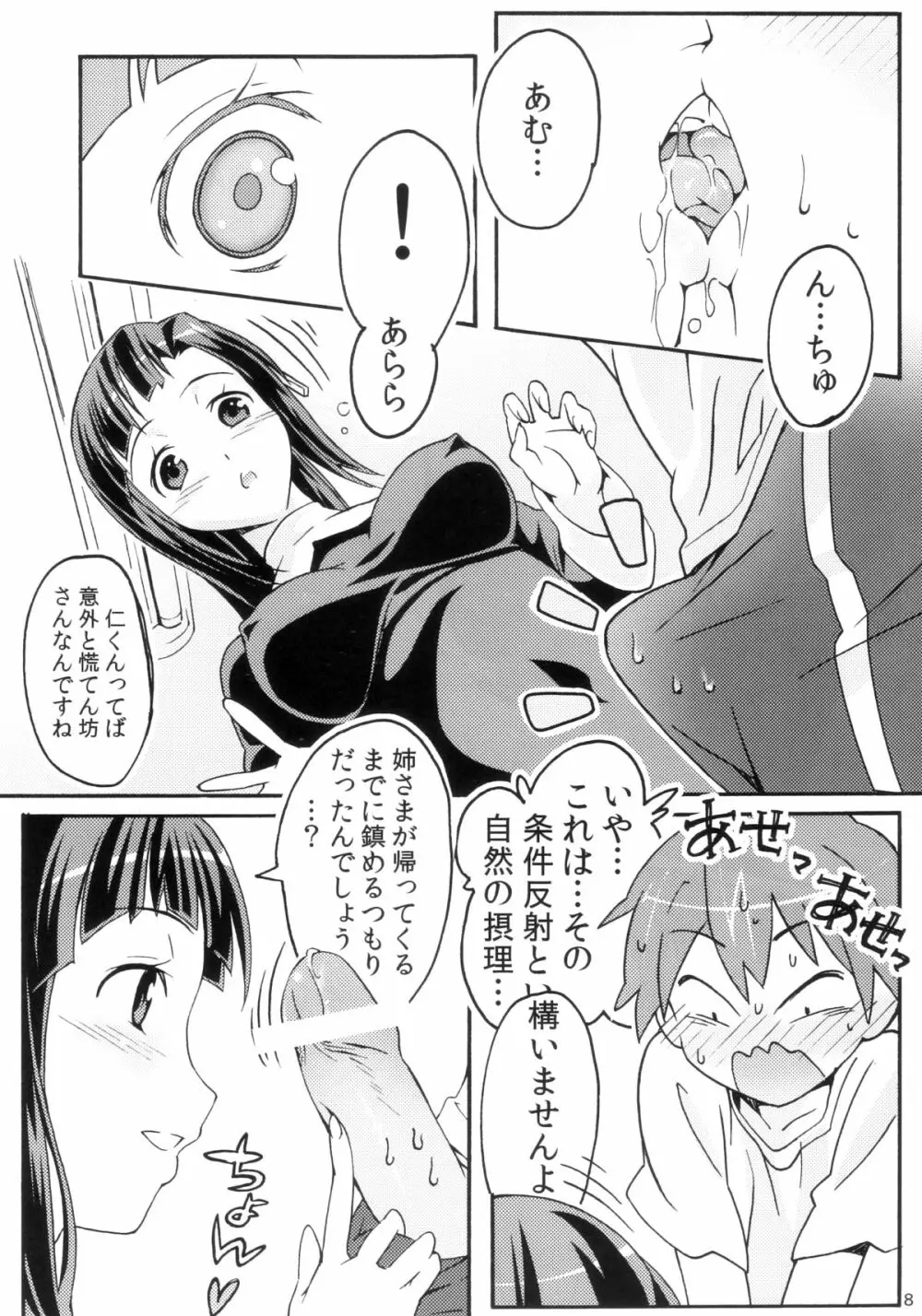 KURARA BOX - page8