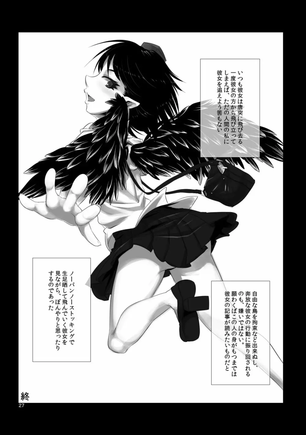 奔放系集金作業 - page24