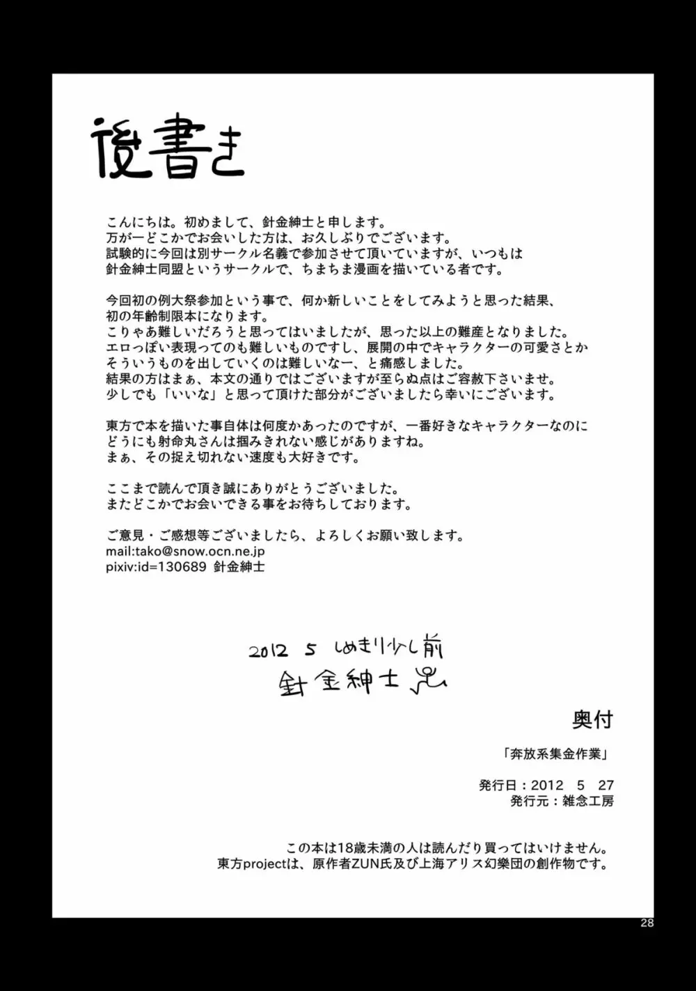 奔放系集金作業 - page25