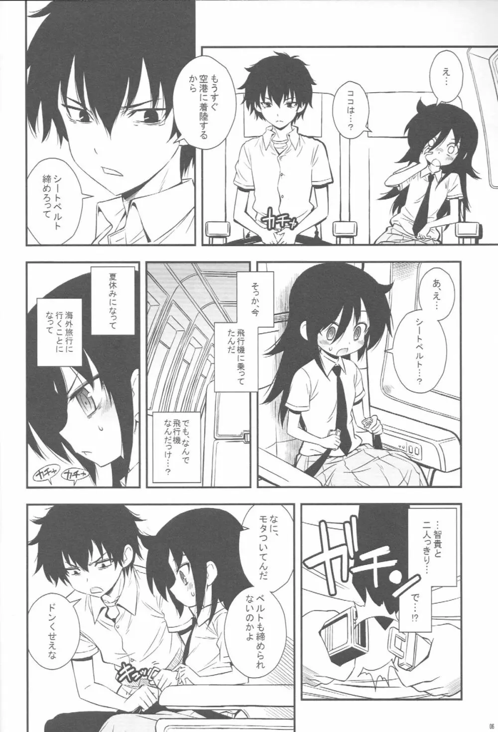 姉ちゃんがかわいいから弟が欲情する - page5