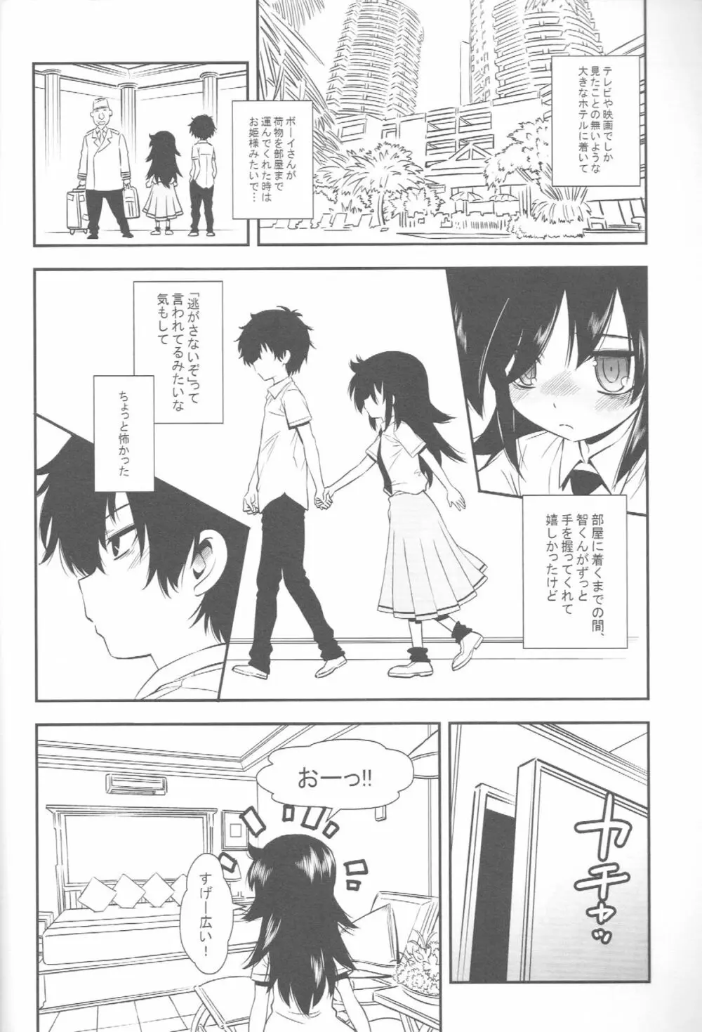 姉ちゃんがかわいいから弟が欲情する - page7