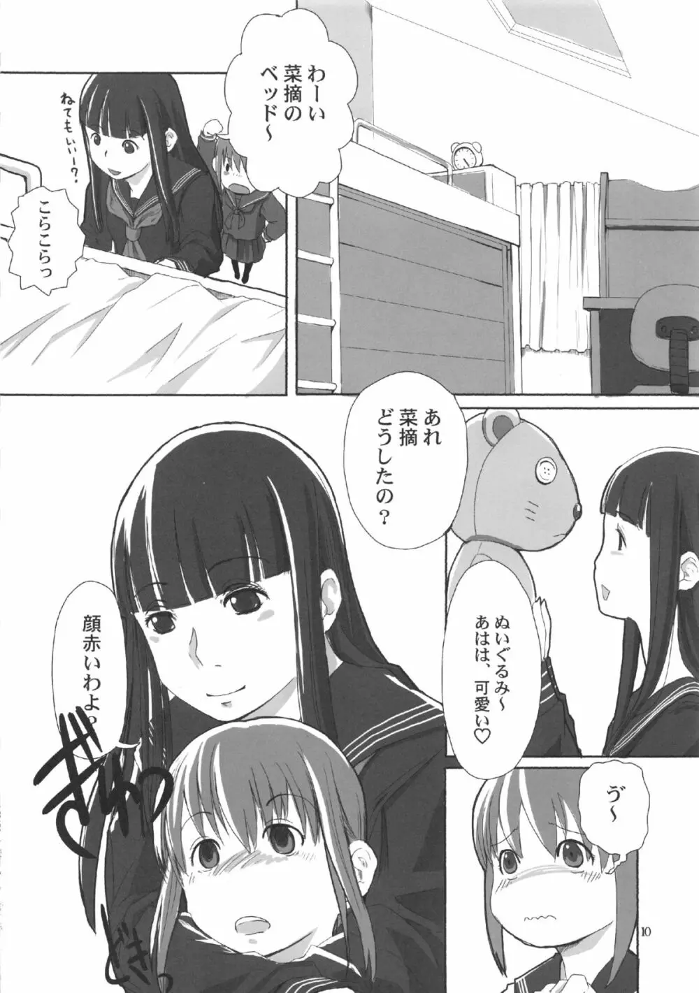 れずちゅ～らいふ総集編 123+ - page10