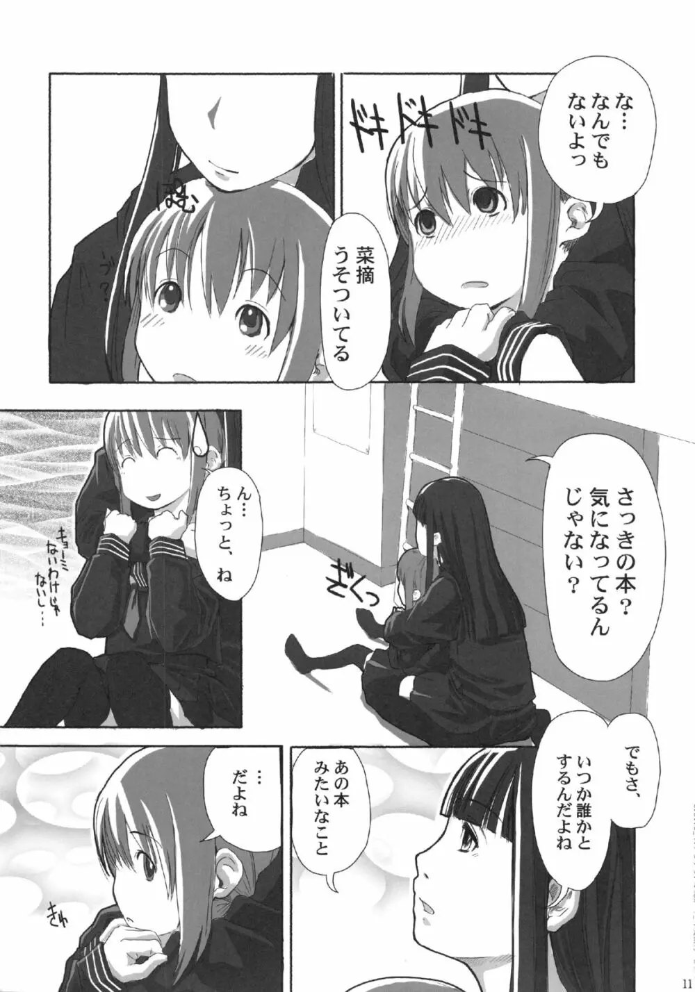 れずちゅ～らいふ総集編 123+ - page11