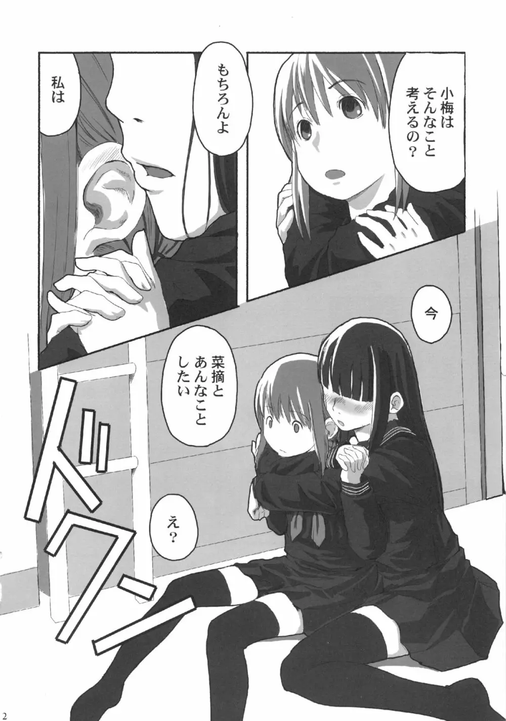 れずちゅ～らいふ総集編 123+ - page12