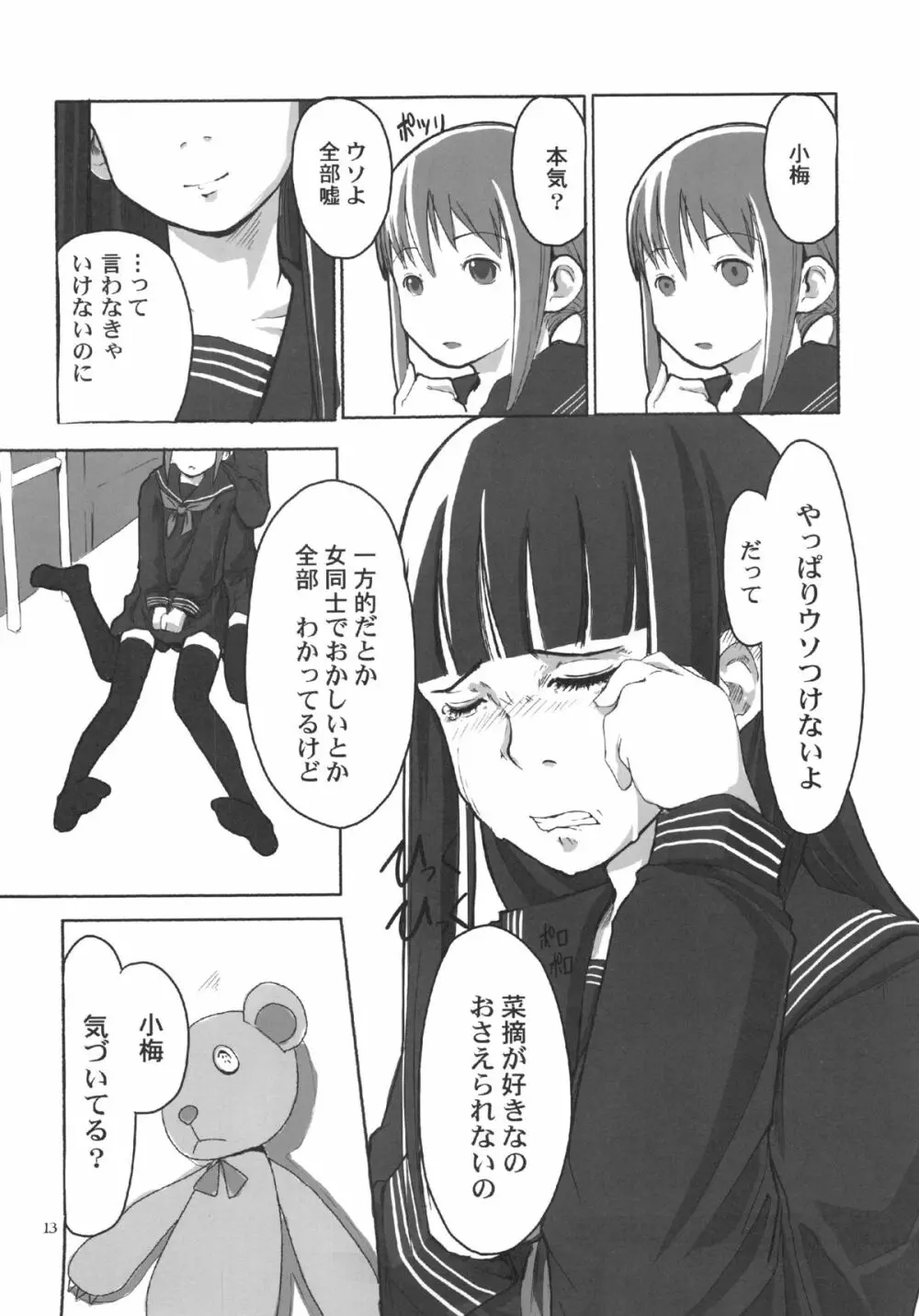 れずちゅ～らいふ総集編 123+ - page13