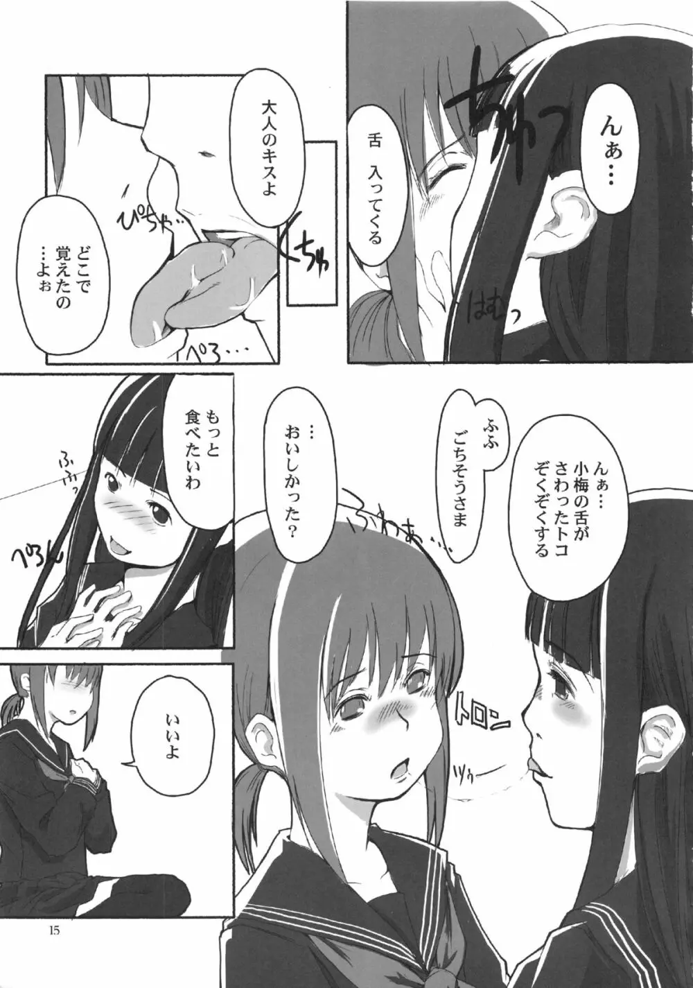 れずちゅ～らいふ総集編 123+ - page15