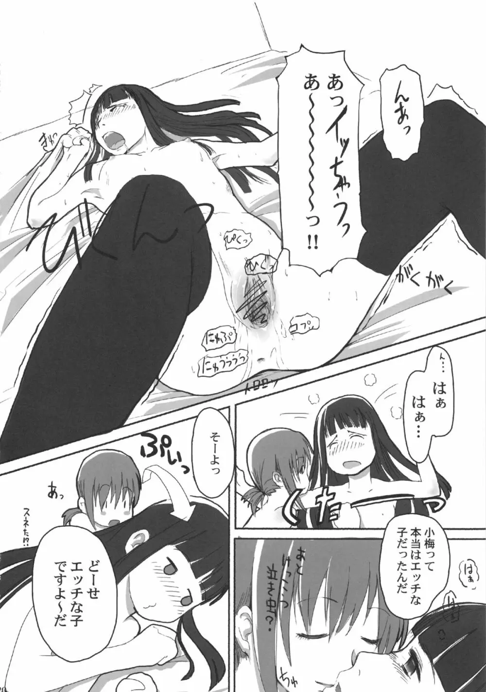 れずちゅ～らいふ総集編 123+ - page20