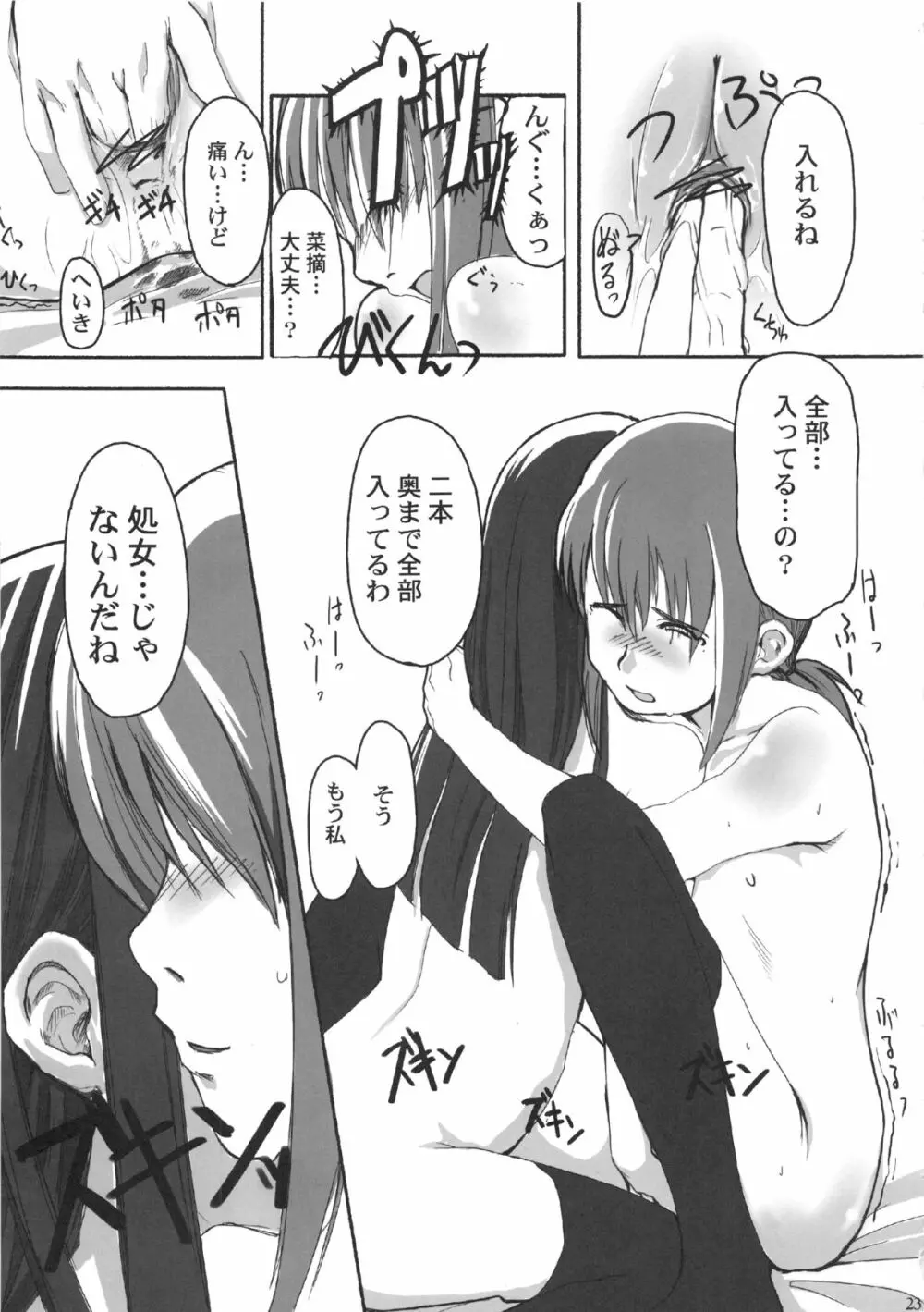 れずちゅ～らいふ総集編 123+ - page23