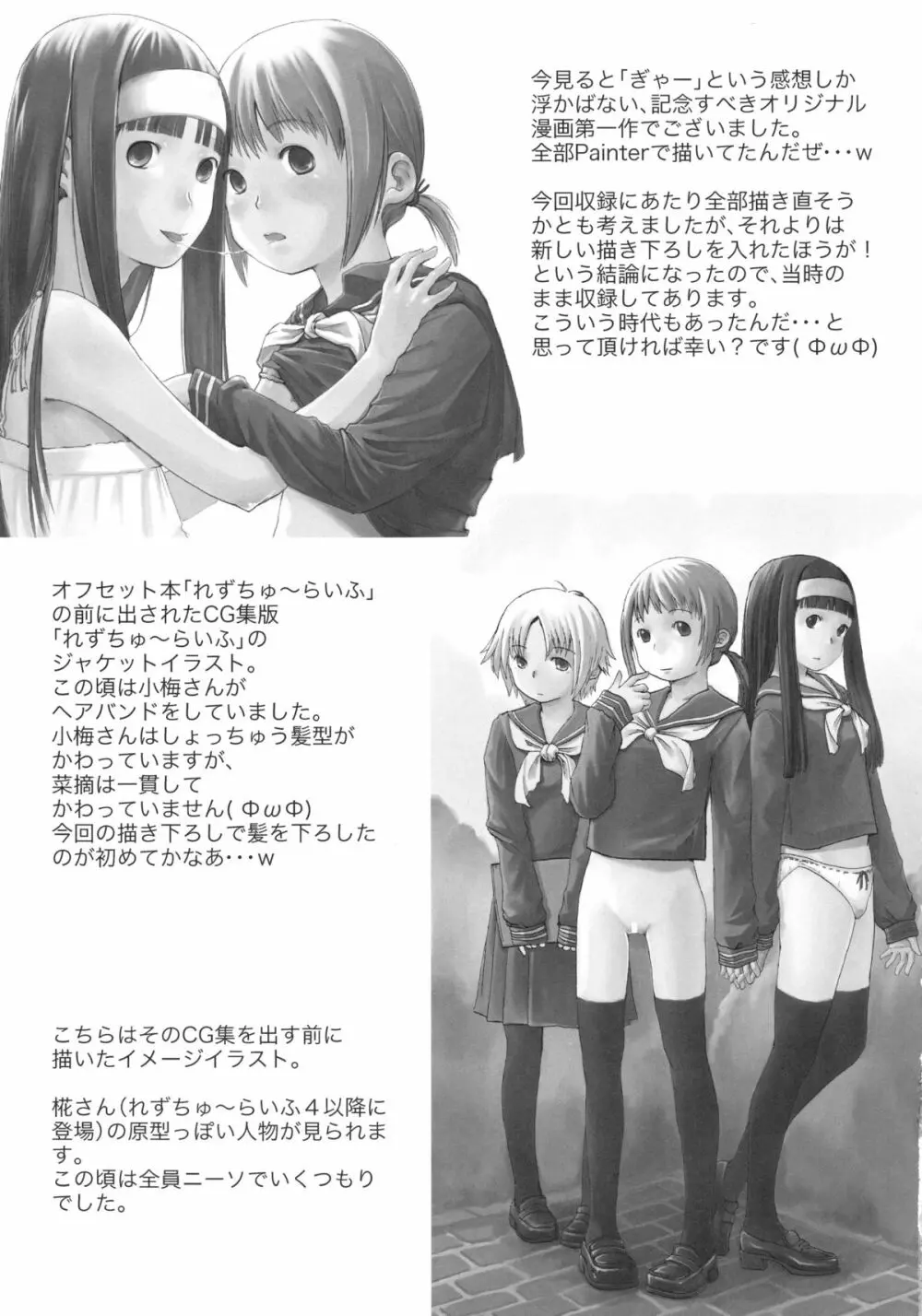 れずちゅ～らいふ総集編 123+ - page27