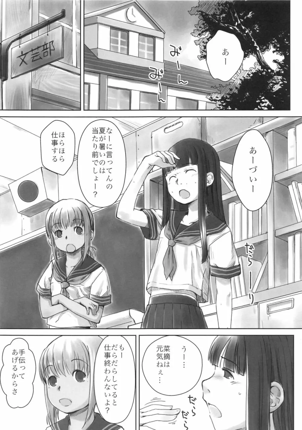 れずちゅ～らいふ総集編 123+ - page29