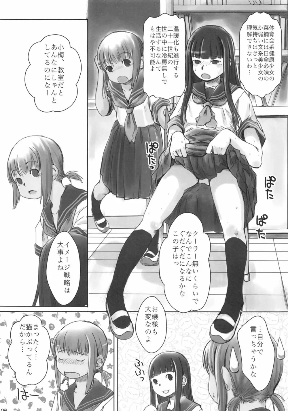 れずちゅ～らいふ総集編 123+ - page30