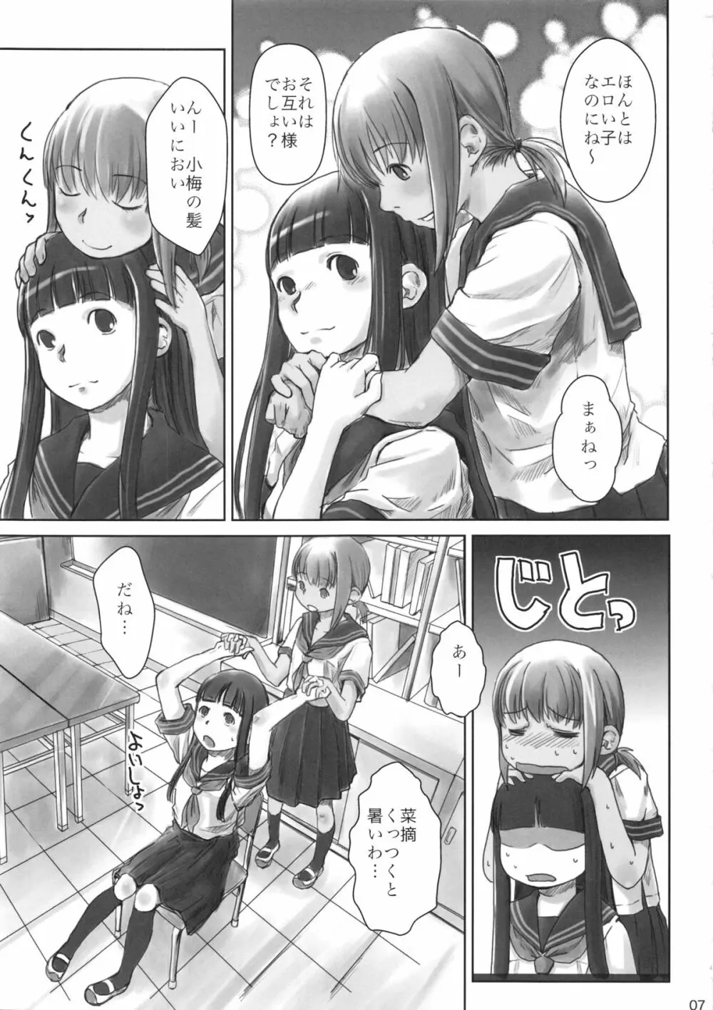 れずちゅ～らいふ総集編 123+ - page31