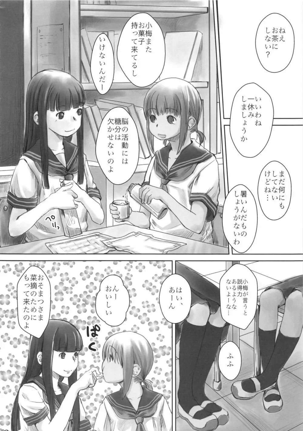 れずちゅ～らいふ総集編 123+ - page32
