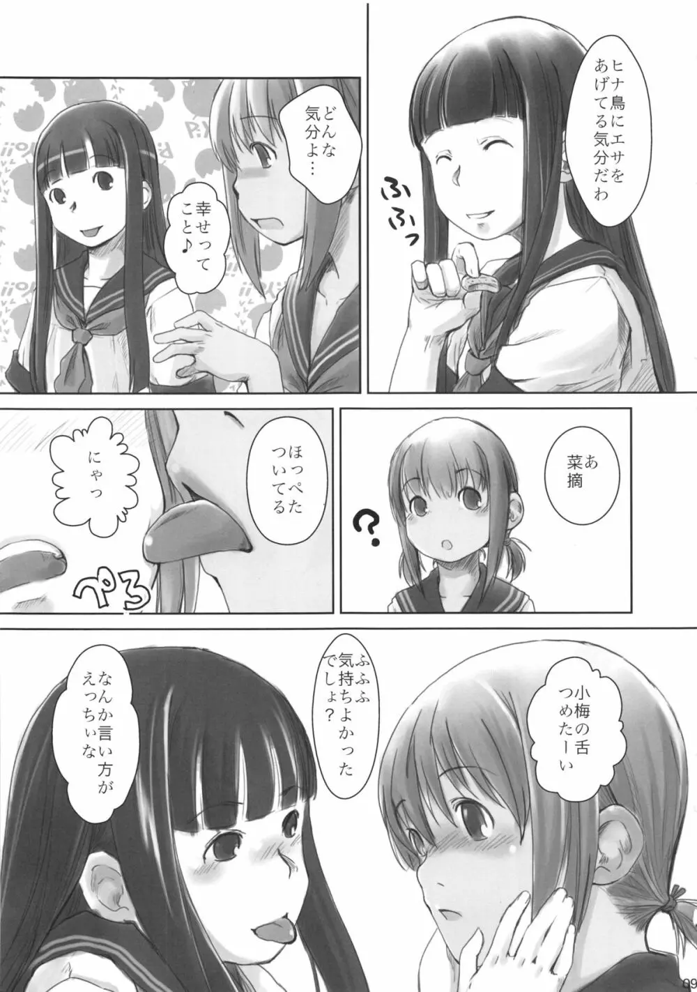 れずちゅ～らいふ総集編 123+ - page33