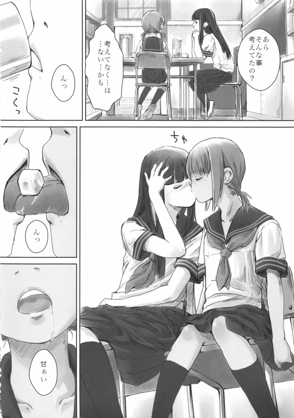 れずちゅ～らいふ総集編 123+ - page34