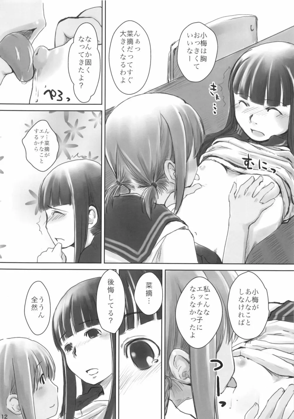 れずちゅ～らいふ総集編 123+ - page36