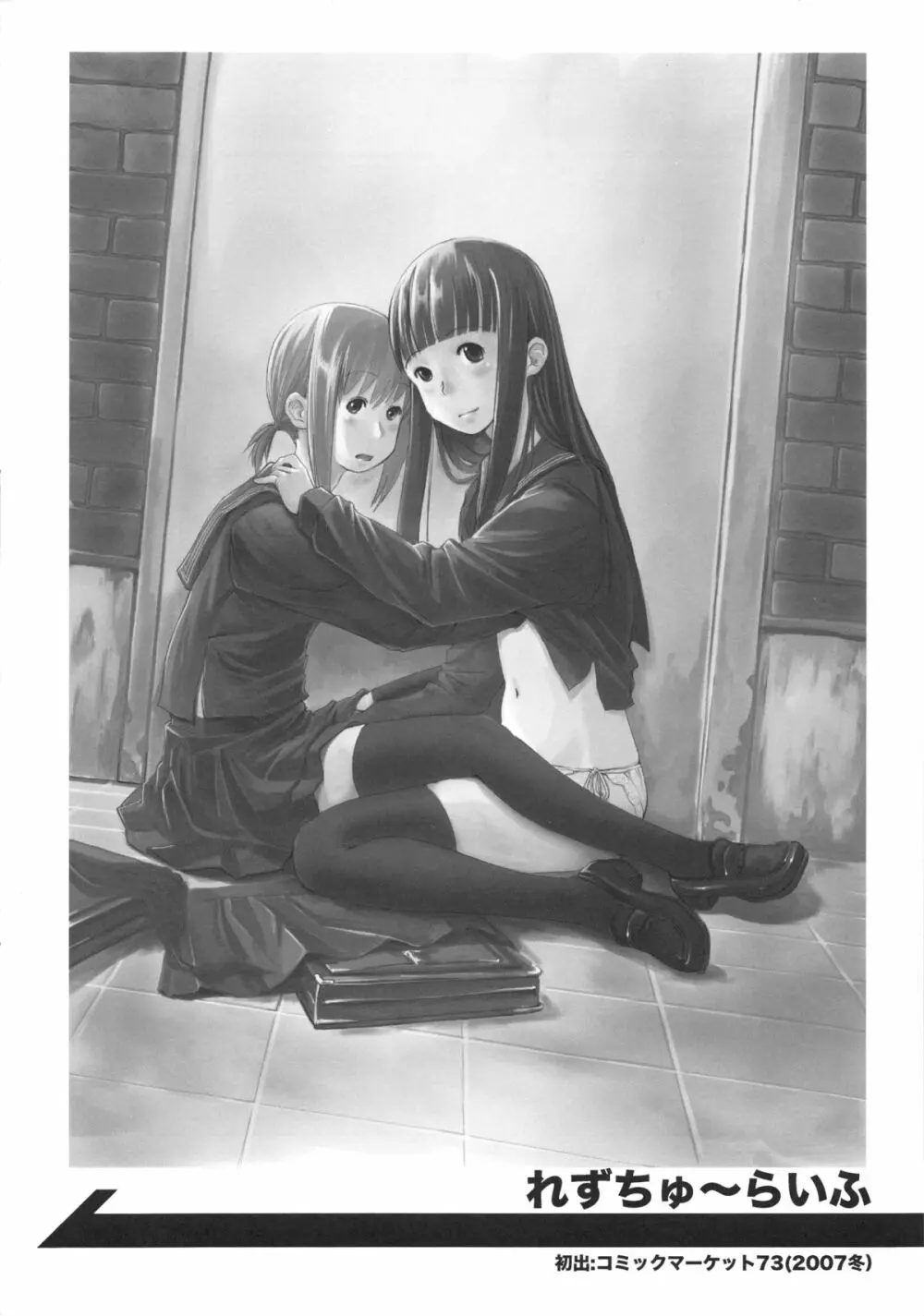 れずちゅ～らいふ総集編 123+ - page4