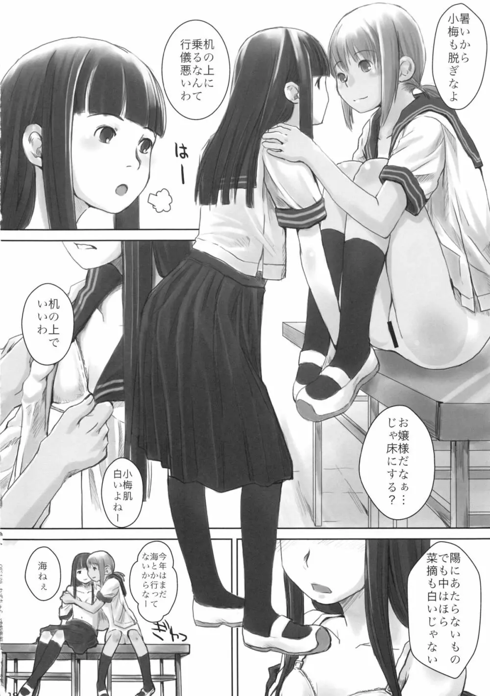 れずちゅ～らいふ総集編 123+ - page42