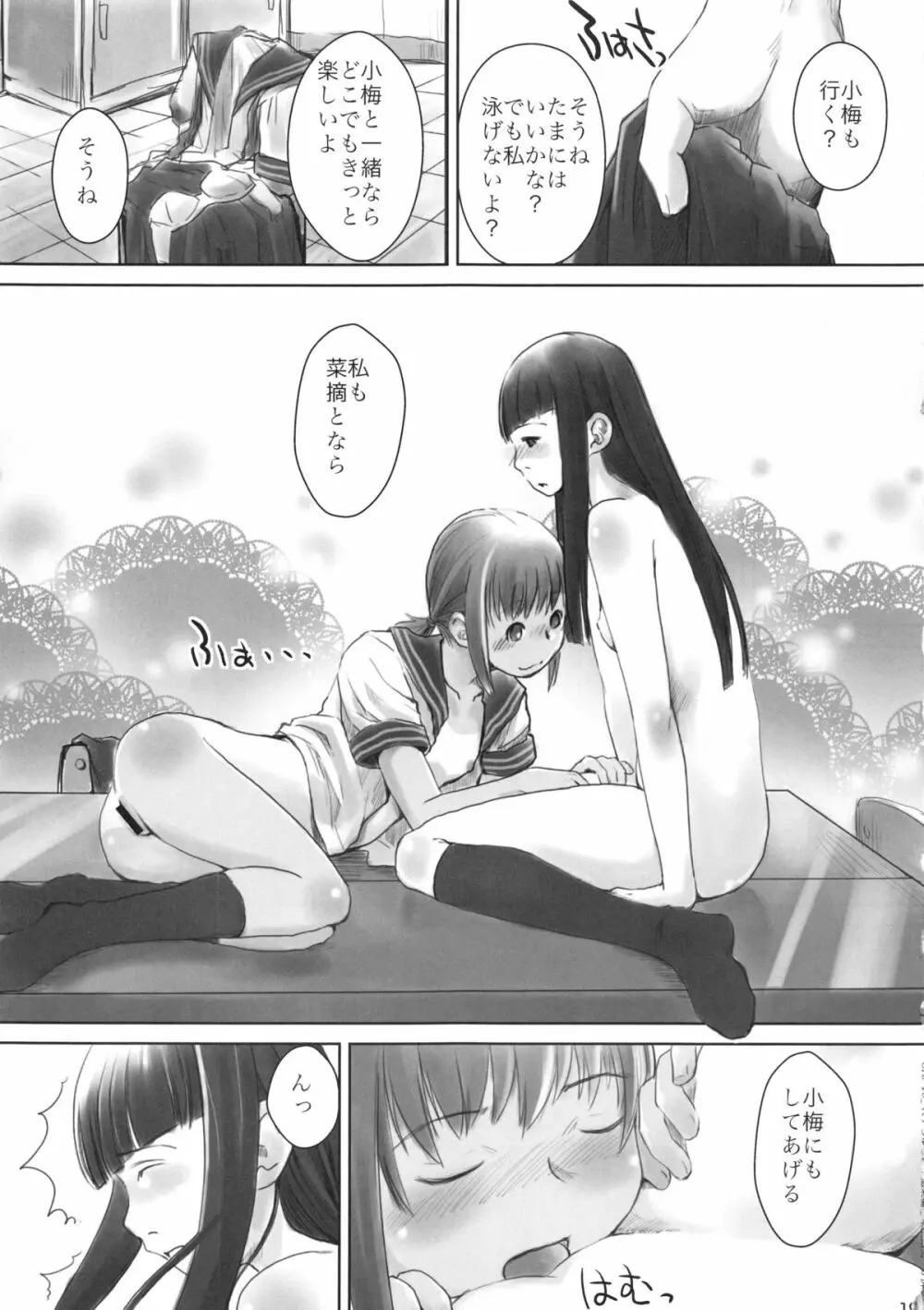れずちゅ～らいふ総集編 123+ - page43