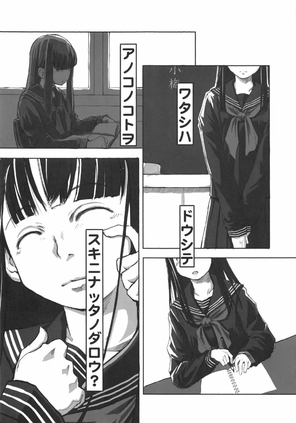 れずちゅ～らいふ総集編 123+ - page5