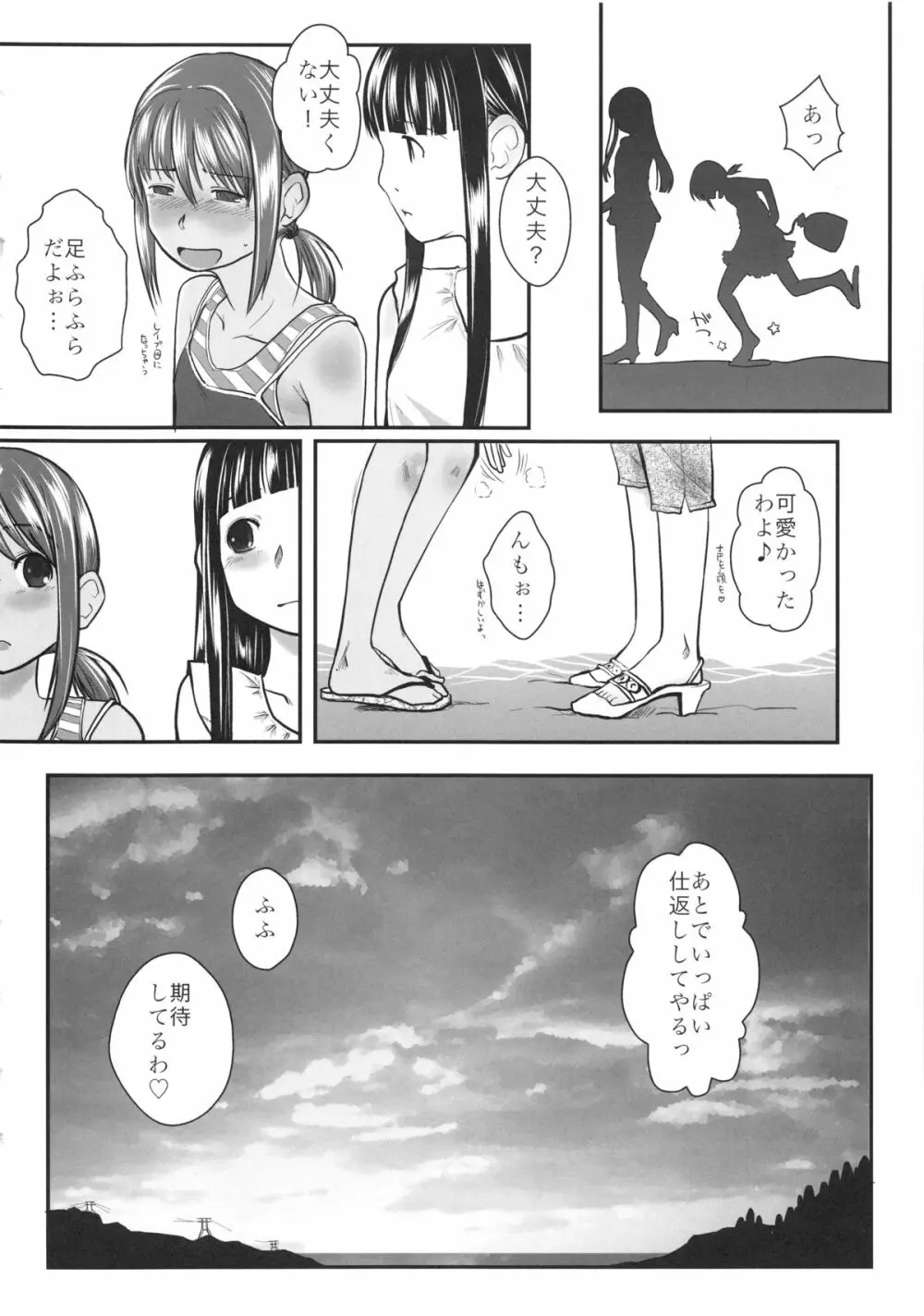 れずちゅ～らいふ総集編 123+ - page60