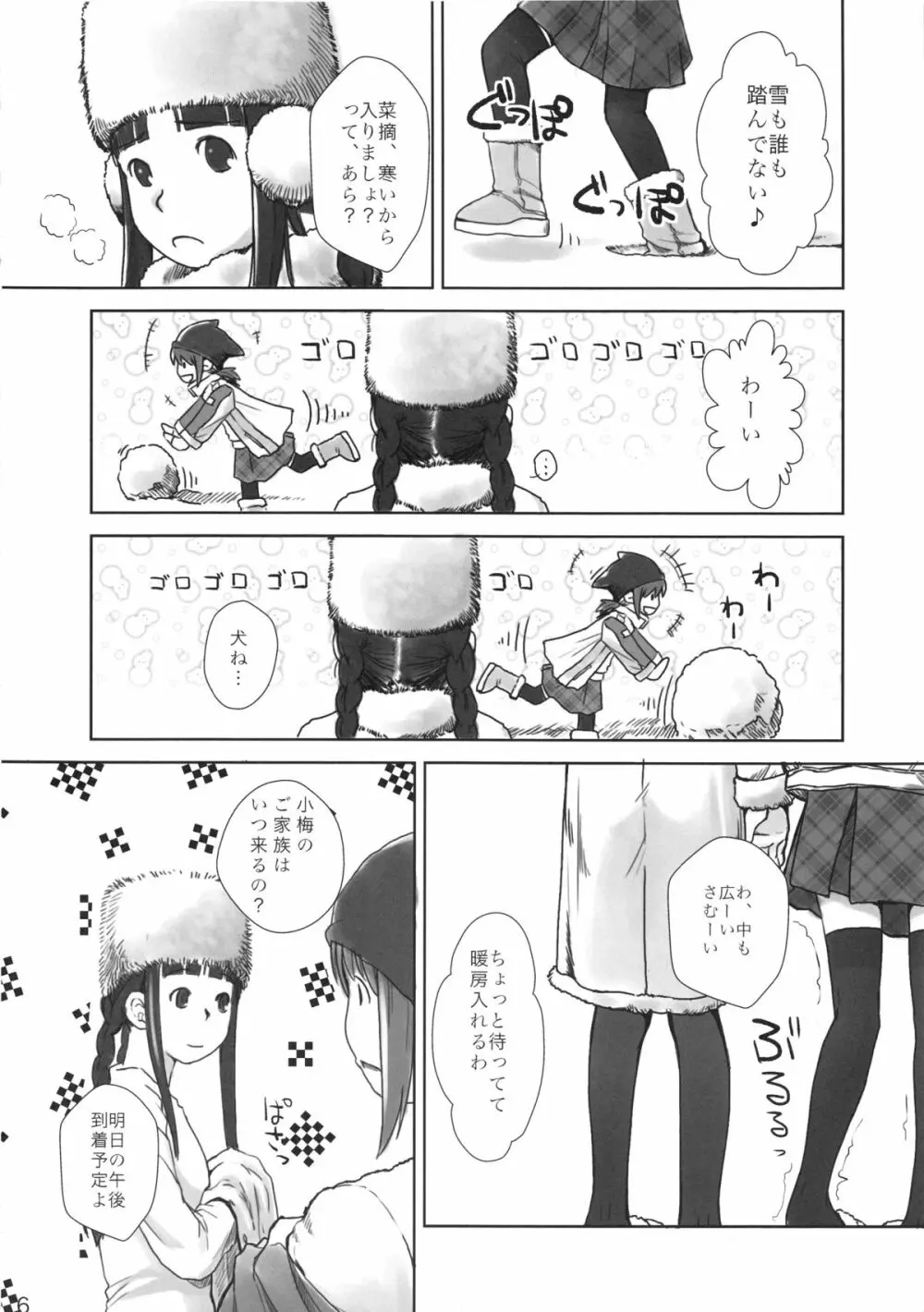 れずちゅ～らいふ総集編 123+ - page64