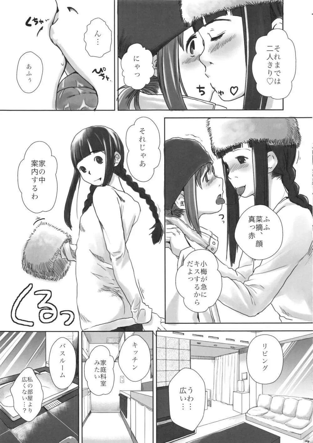 れずちゅ～らいふ総集編 123+ - page65