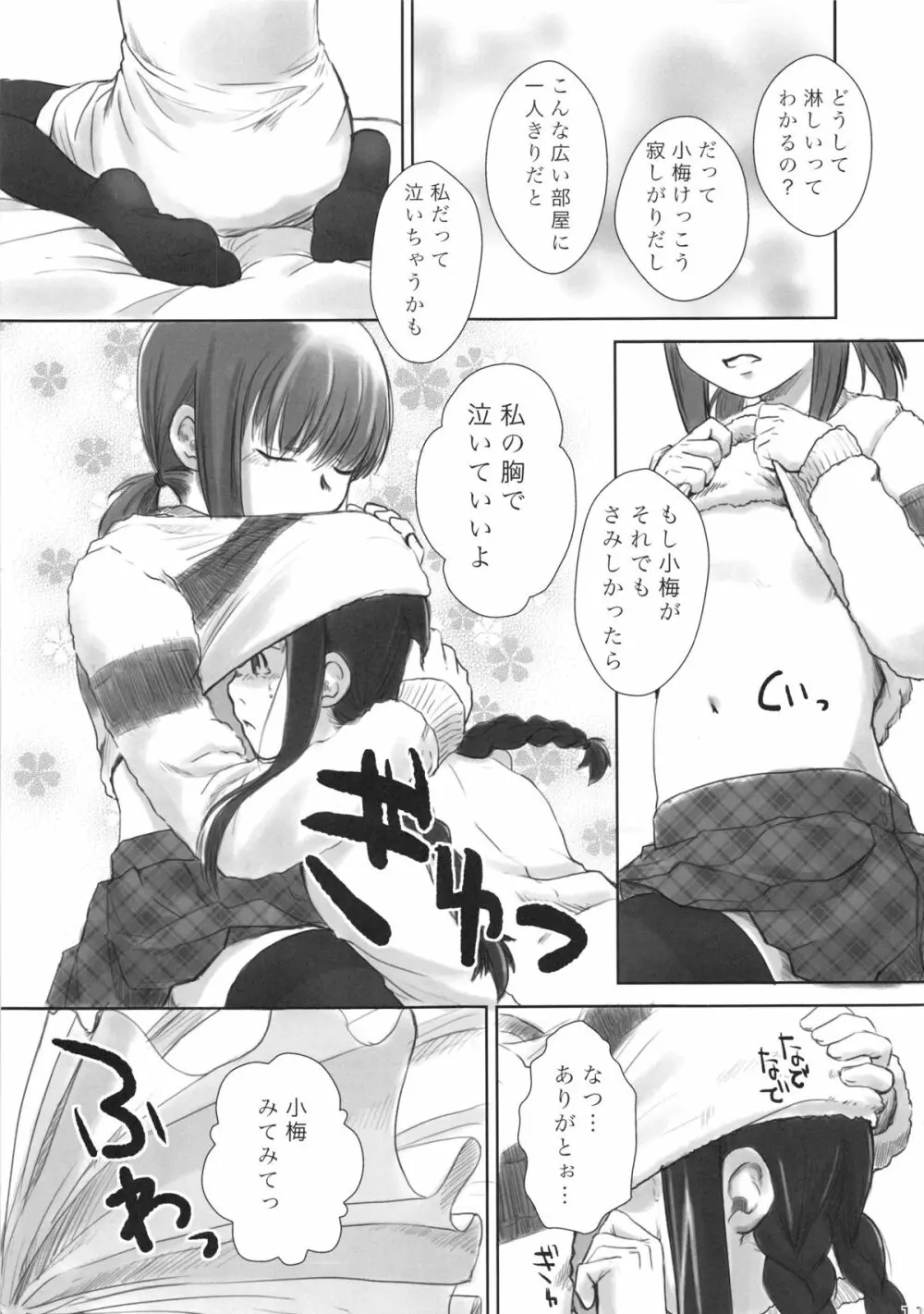 れずちゅ～らいふ総集編 123+ - page69