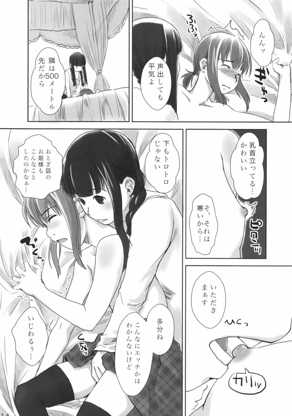 れずちゅ～らいふ総集編 123+ - page72
