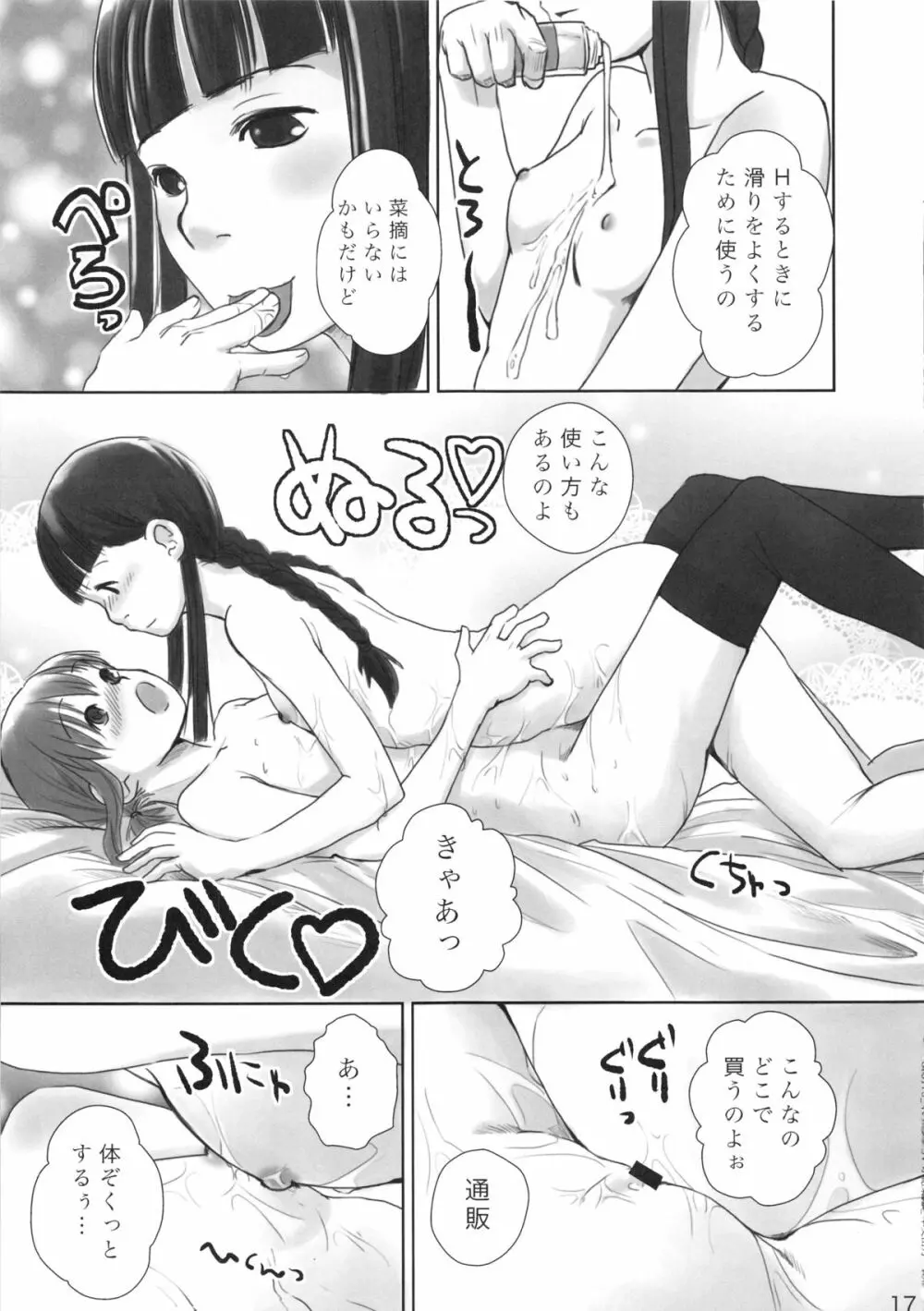 れずちゅ～らいふ総集編 123+ - page75