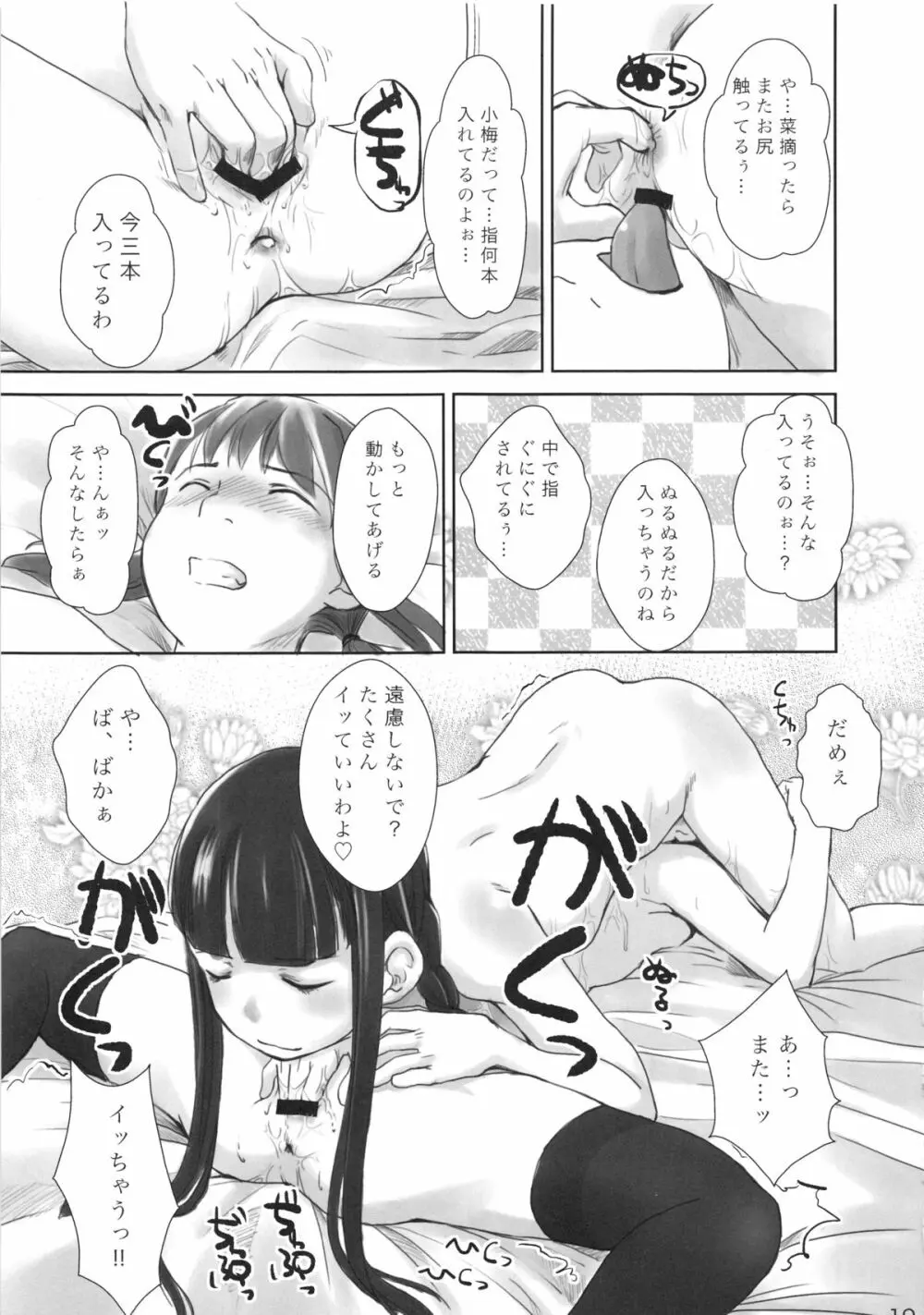 れずちゅ～らいふ総集編 123+ - page77