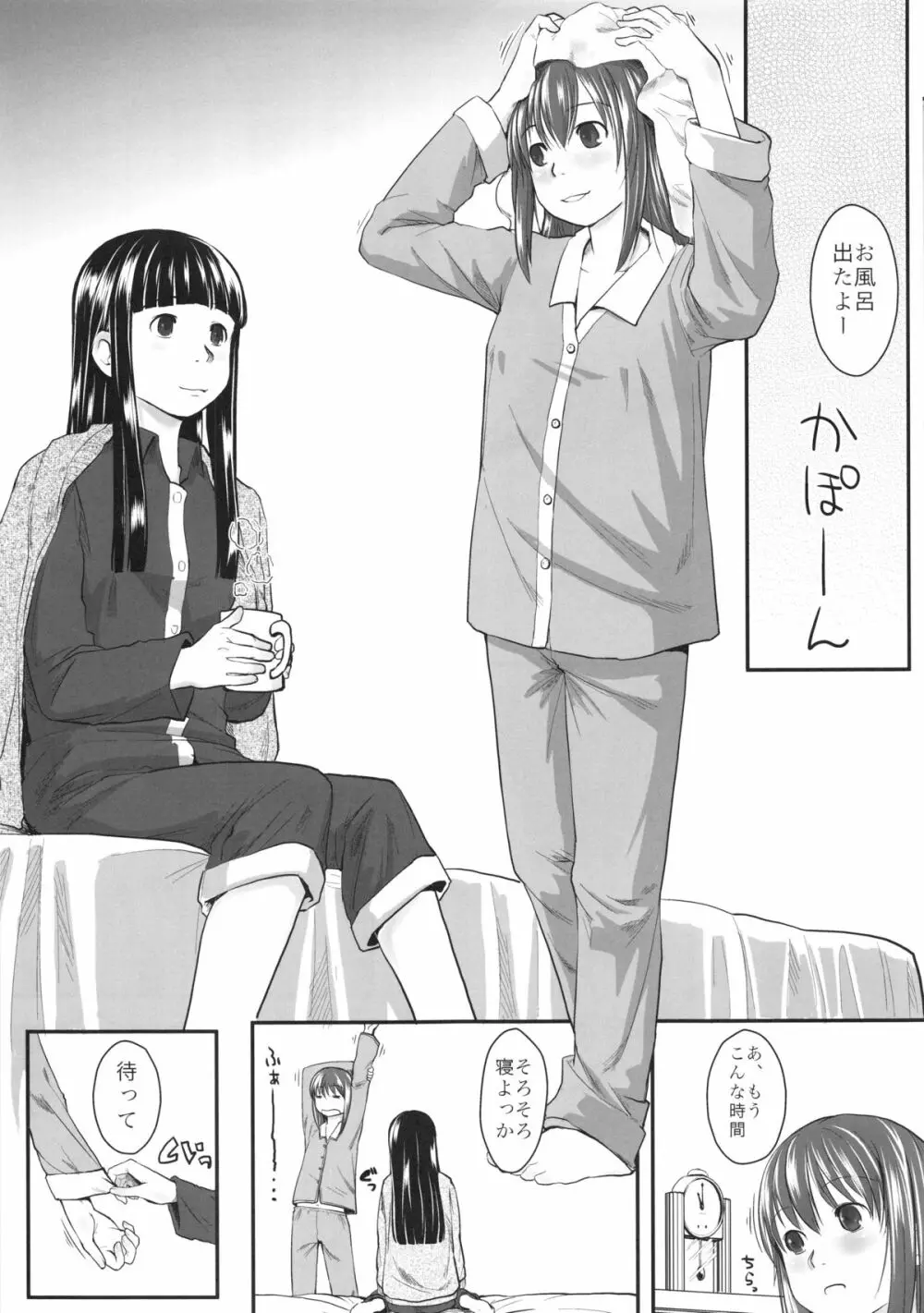 れずちゅ～らいふ総集編 123+ - page85