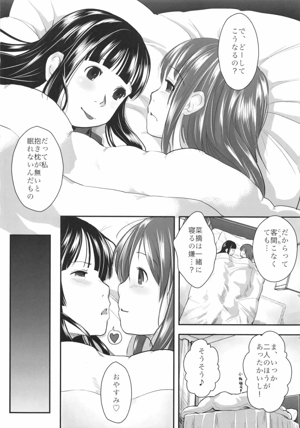 れずちゅ～らいふ総集編 123+ - page86