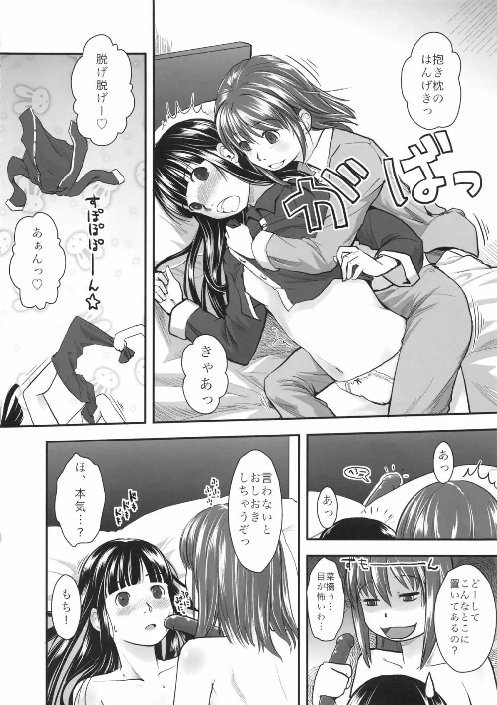 れずちゅ～らいふ総集編 123+ - page88