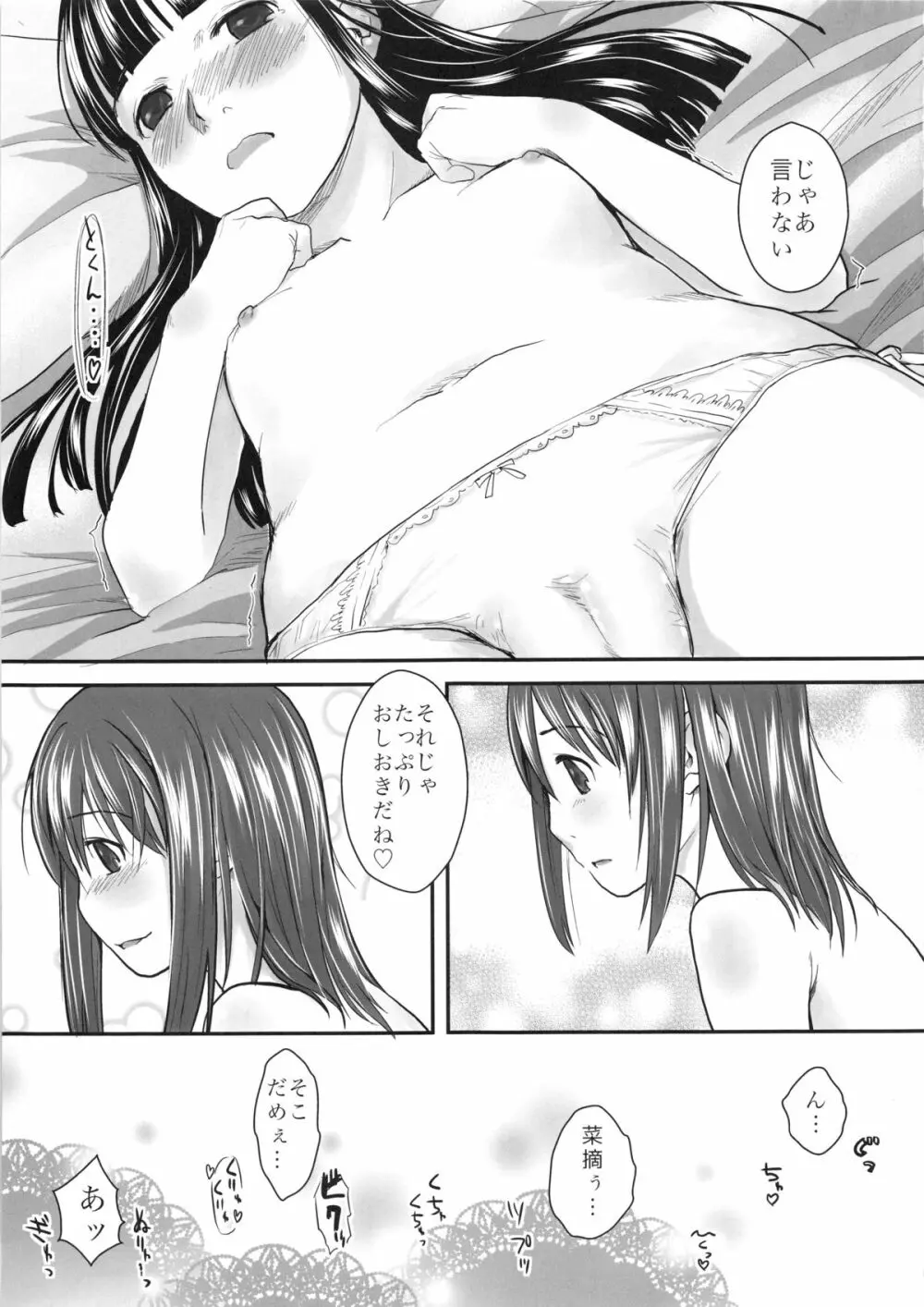 れずちゅ～らいふ総集編 123+ - page89