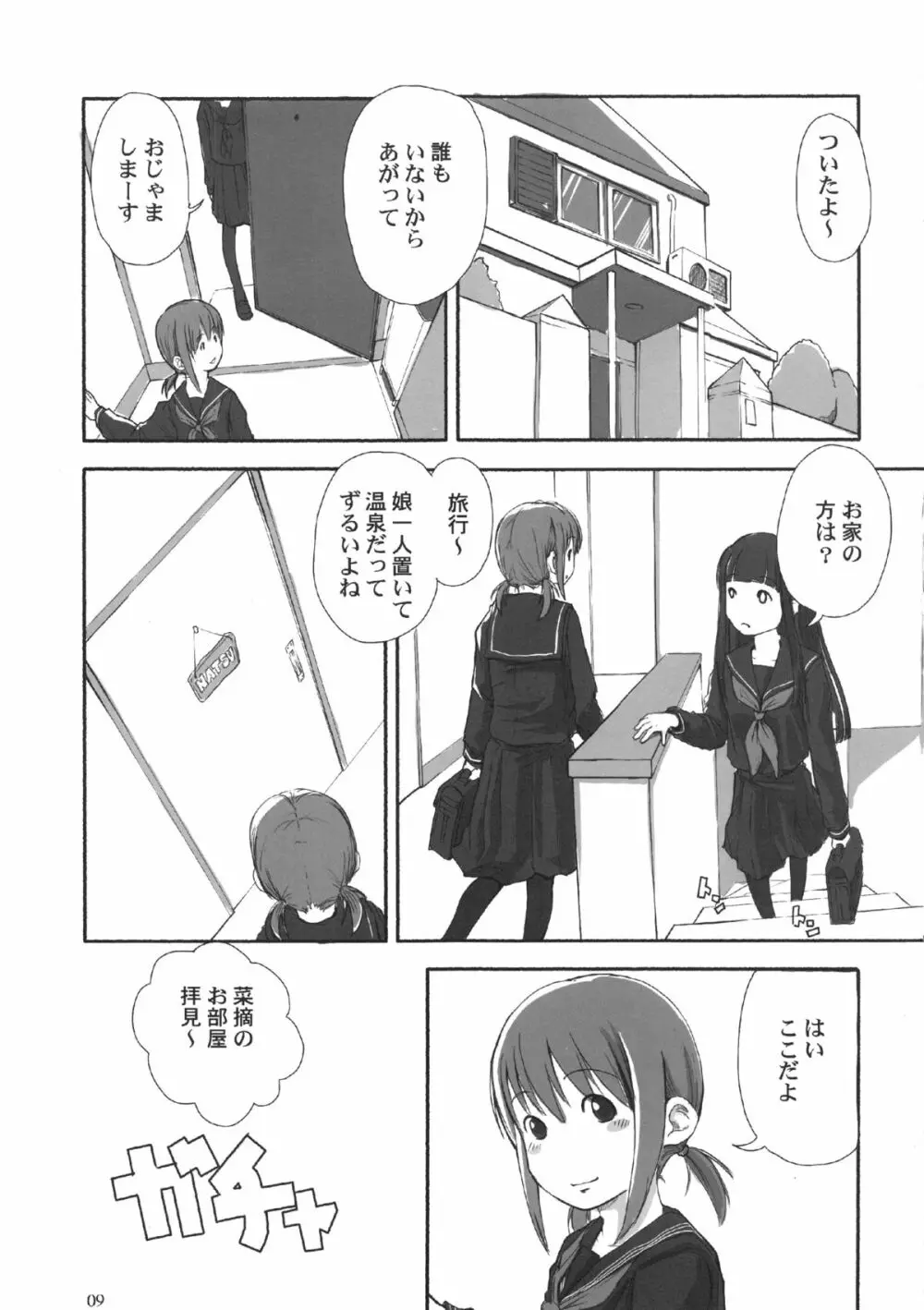 れずちゅ～らいふ総集編 123+ - page9