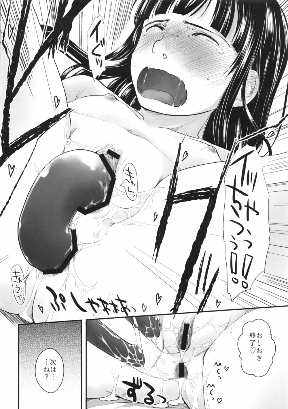 れずちゅ～らいふ総集編 123+ - page96