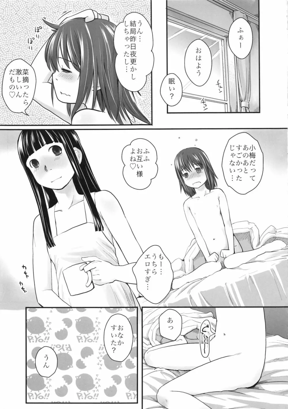 れずちゅ～らいふ総集編 123+ - page97