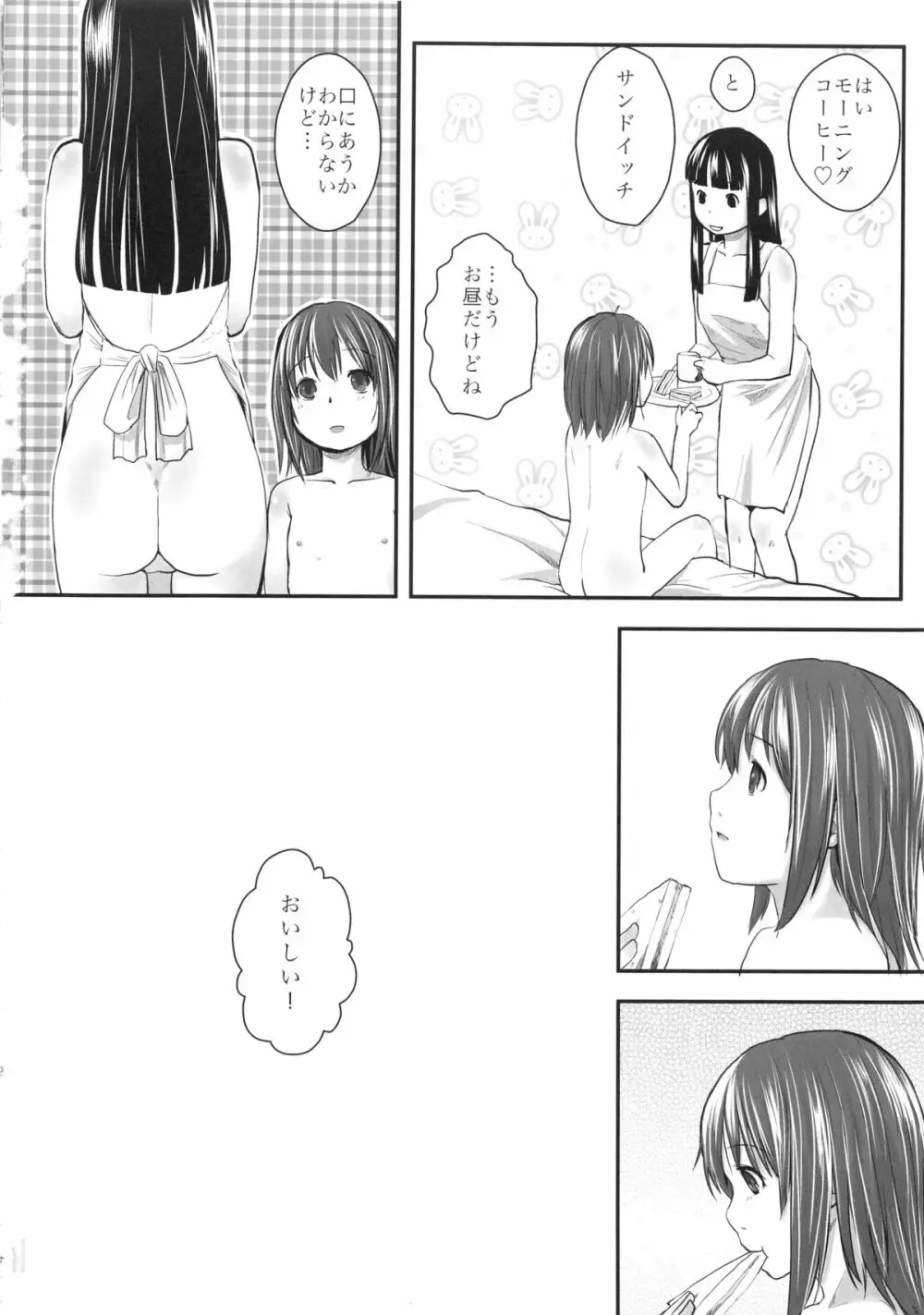 れずちゅ～らいふ総集編 123+ - page98