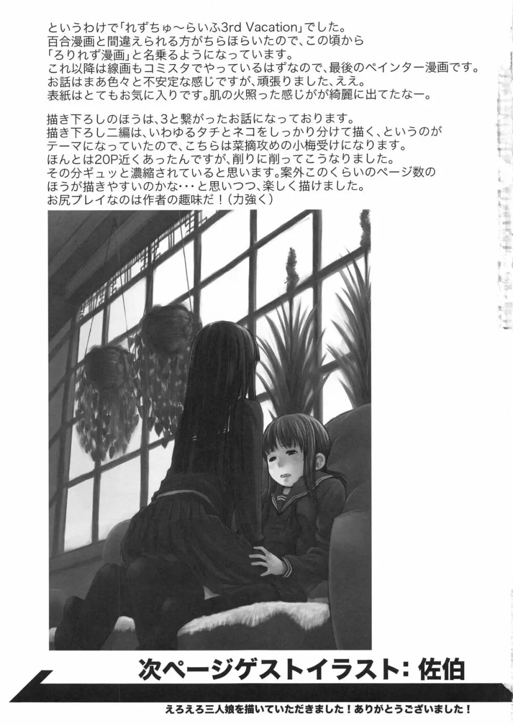 れずちゅ～らいふ総集編 123+ - page99
