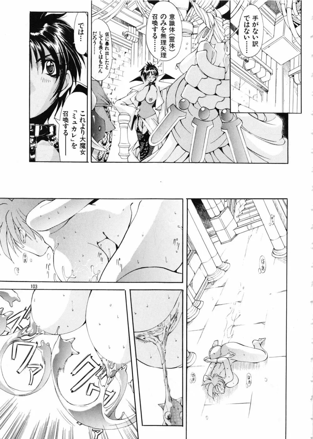 Mycale -ミュカレ- - page103
