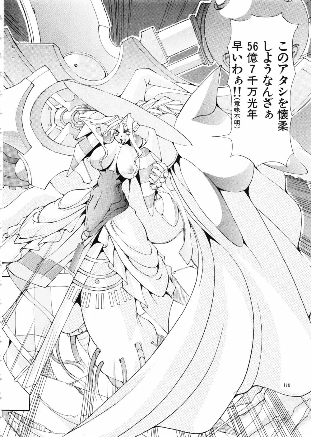 Mycale -ミュカレ- - page110