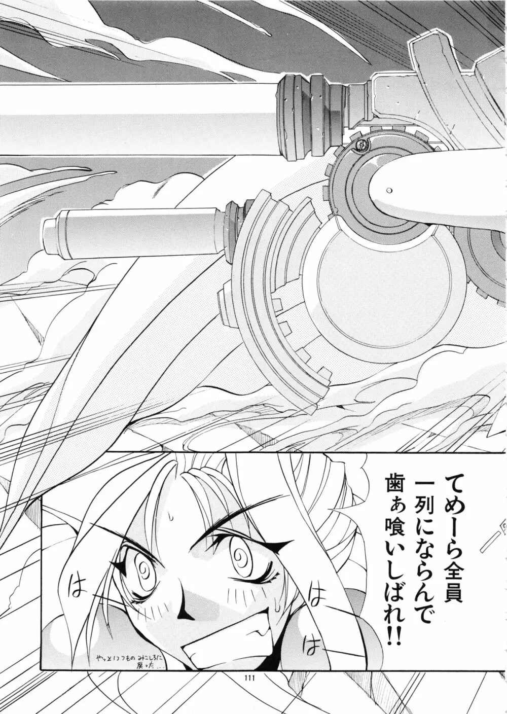 Mycale -ミュカレ- - page111